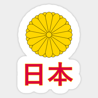 Japan (in Japanese) - Japanese Imperial Seal Design Sticker